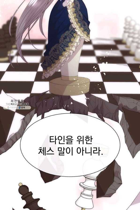 다정한 개새끼의 목을 비틀겠습니다 40화 36