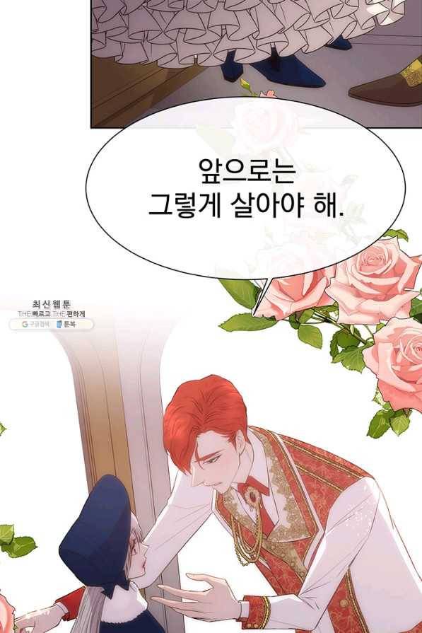 다정한 개새끼의 목을 비틀겠습니다 40화 39