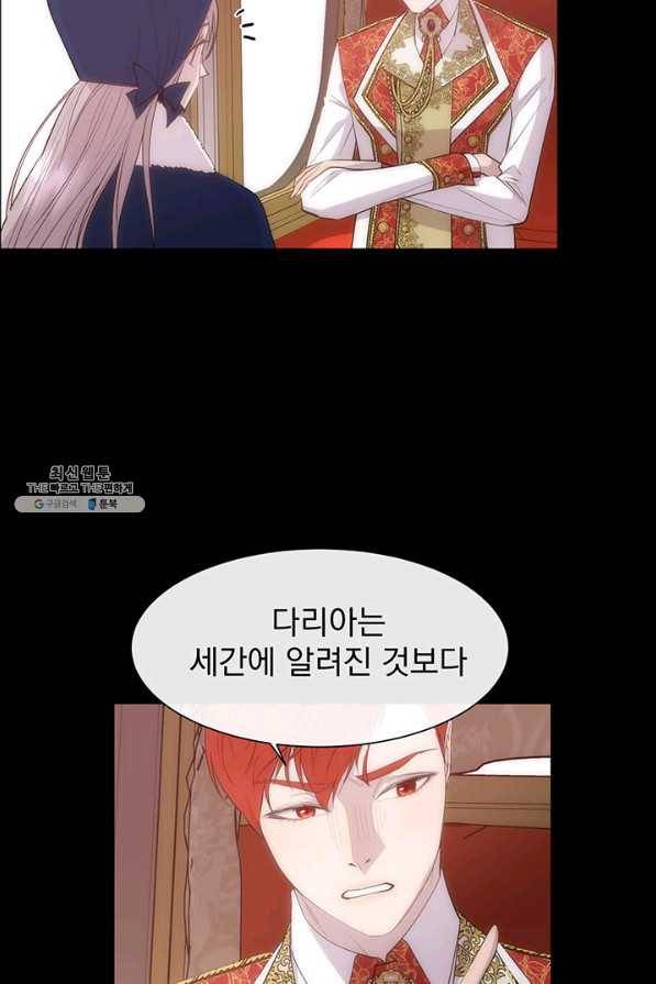 다정한 개새끼의 목을 비틀겠습니다 40화 46