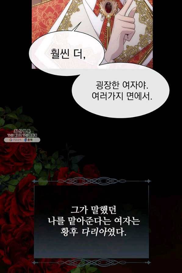 다정한 개새끼의 목을 비틀겠습니다 40화 47