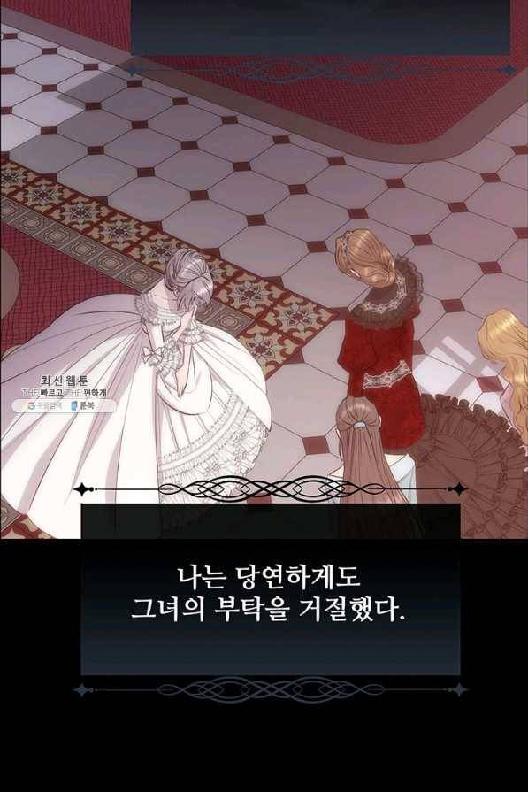 다정한 개새끼의 목을 비틀겠습니다 40화 56
