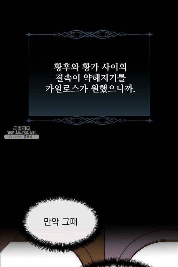다정한 개새끼의 목을 비틀겠습니다 40화 57
