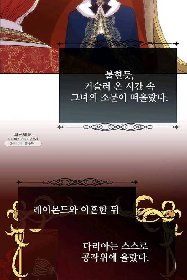 다정한 개새끼의 목을 비틀겠습니다 40화 64