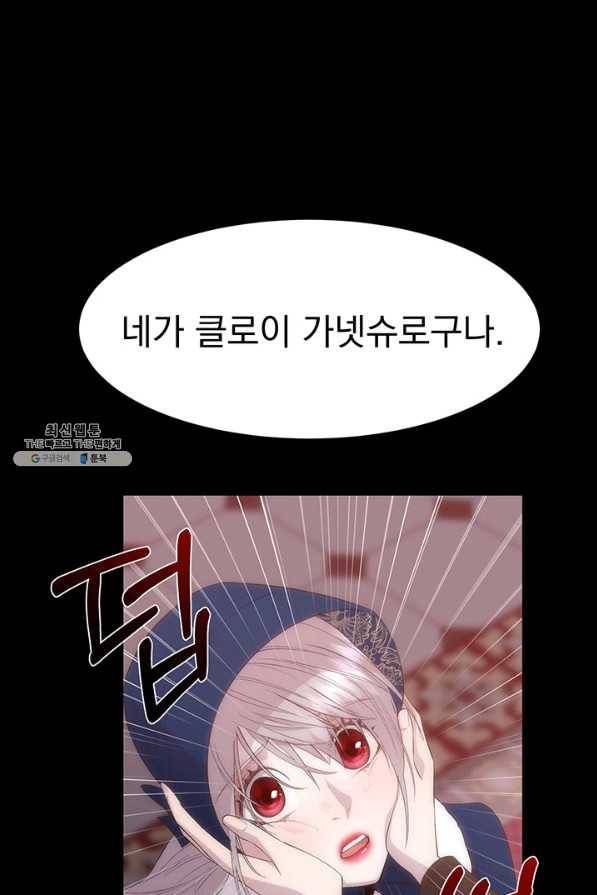다정한 개새끼의 목을 비틀겠습니다 40화 75