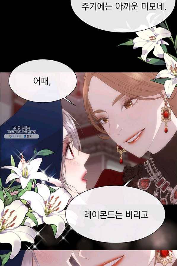다정한 개새끼의 목을 비틀겠습니다 40화 77