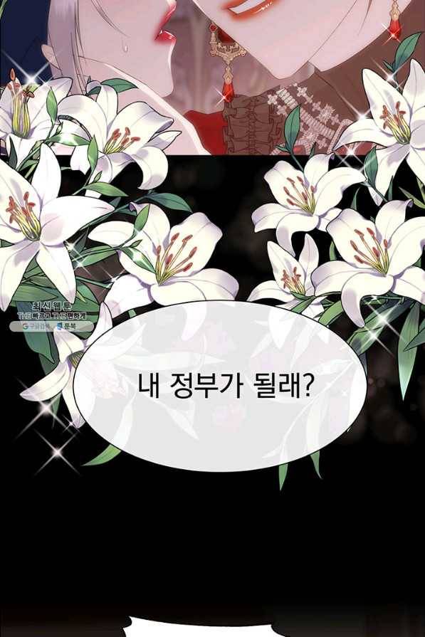 다정한 개새끼의 목을 비틀겠습니다 40화 78