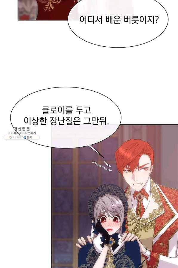 다정한 개새끼의 목을 비틀겠습니다 40화 81