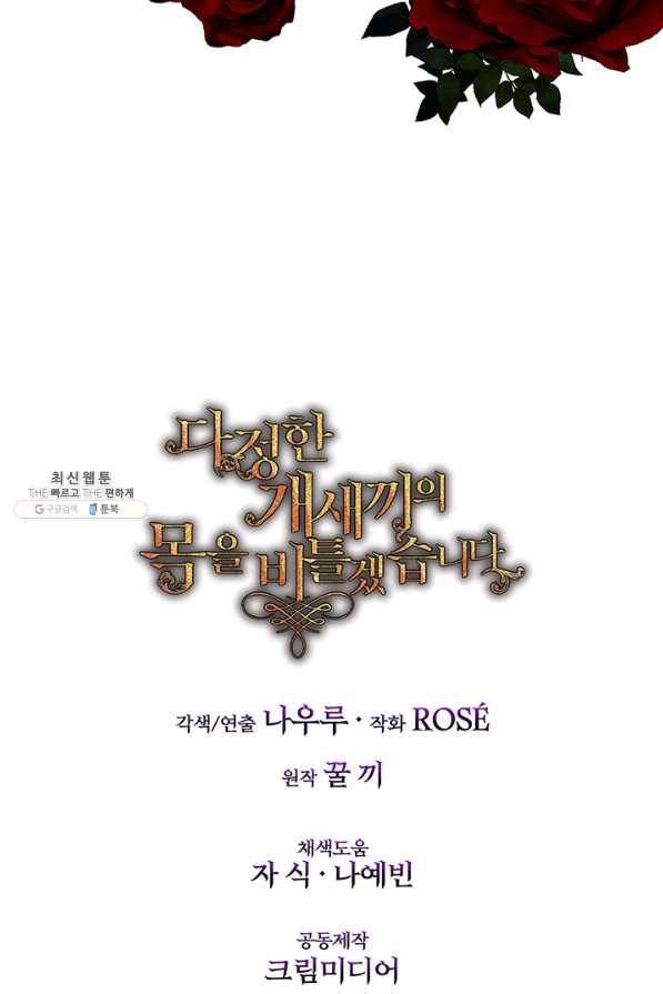 다정한 개새끼의 목을 비틀겠습니다 40화 84