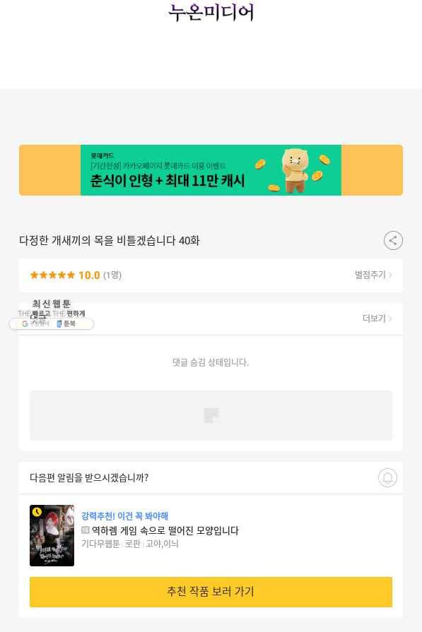 다정한 개새끼의 목을 비틀겠습니다 40화 85