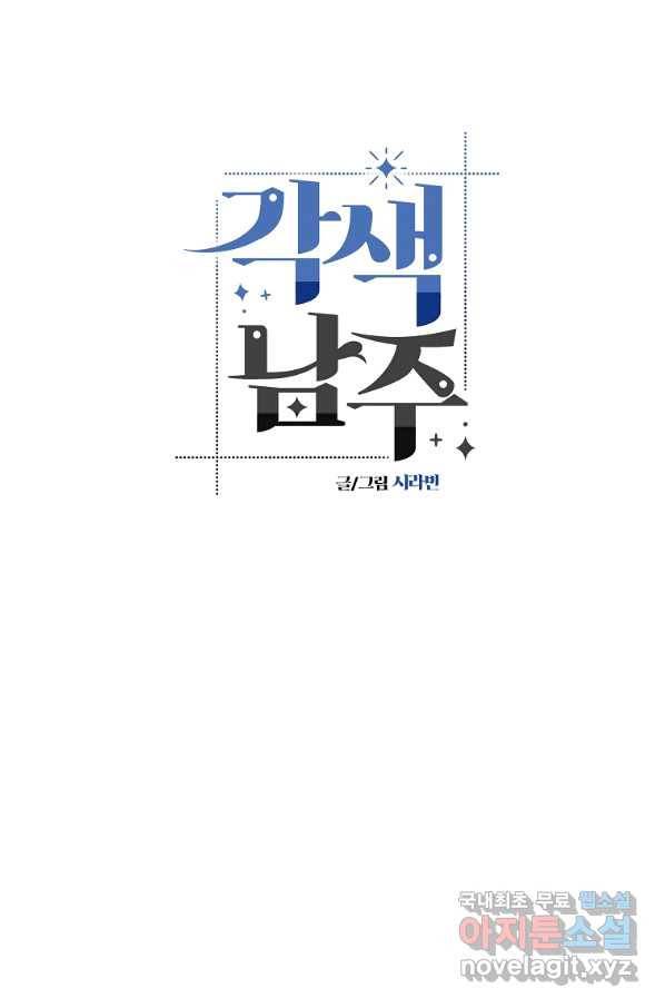각색남주 30화 36