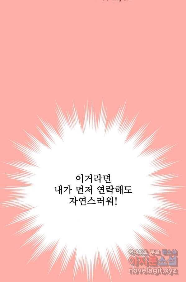 각색남주 30화 85