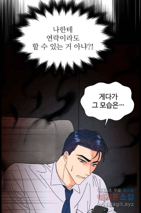 각색남주 30화 88