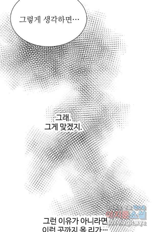 각색남주 30화 92