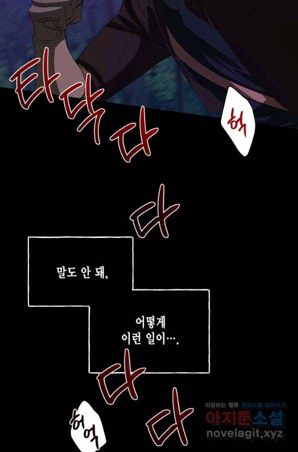 시한부 악녀의 해피엔딩 78화 4