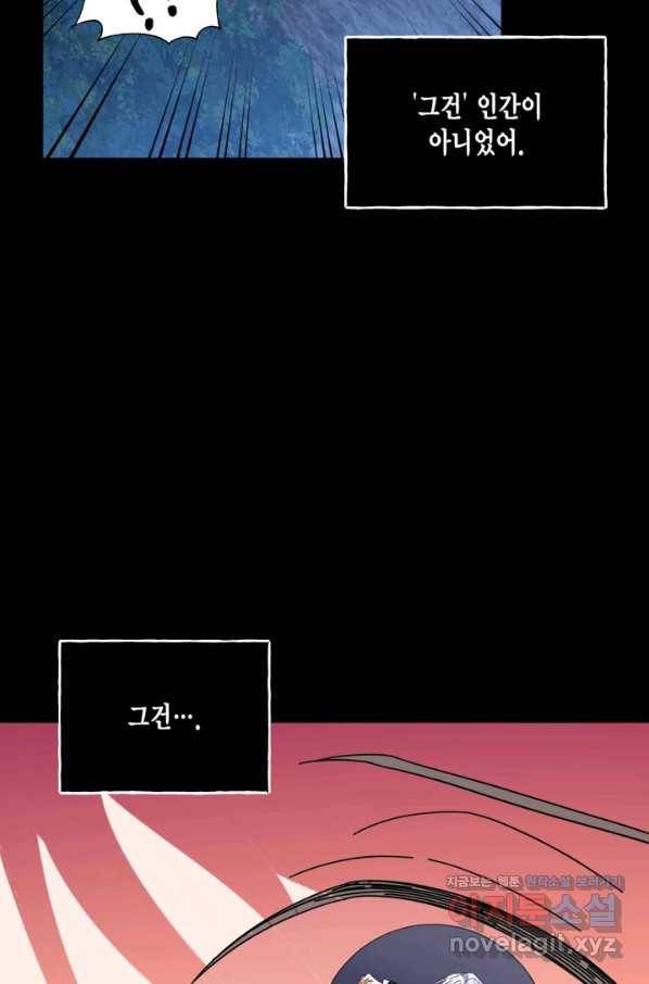 시한부 악녀의 해피엔딩 78화 6