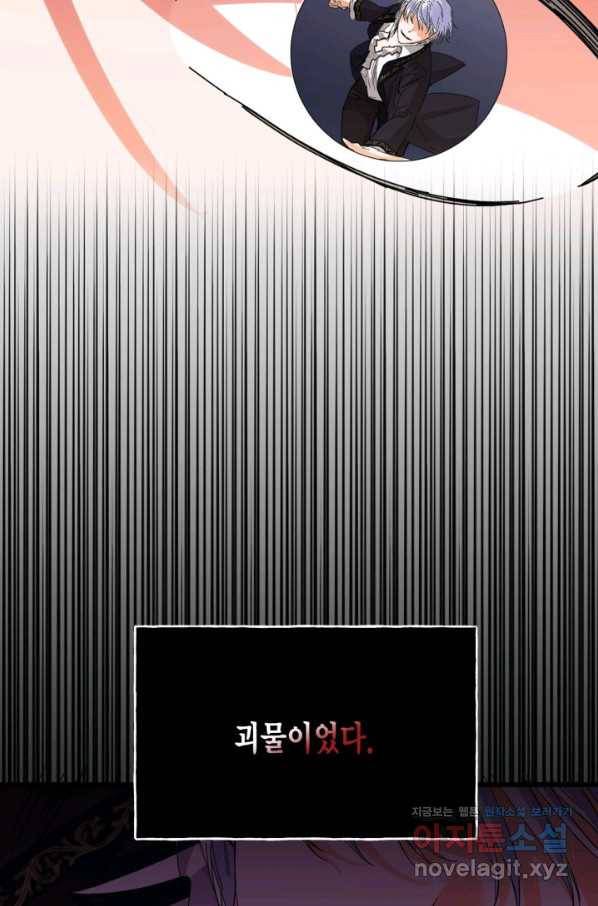 시한부 악녀의 해피엔딩 78화 7