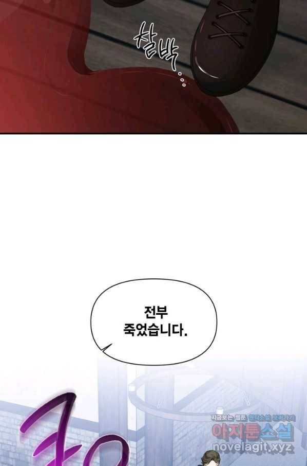 시한부 악녀의 해피엔딩 78화 13