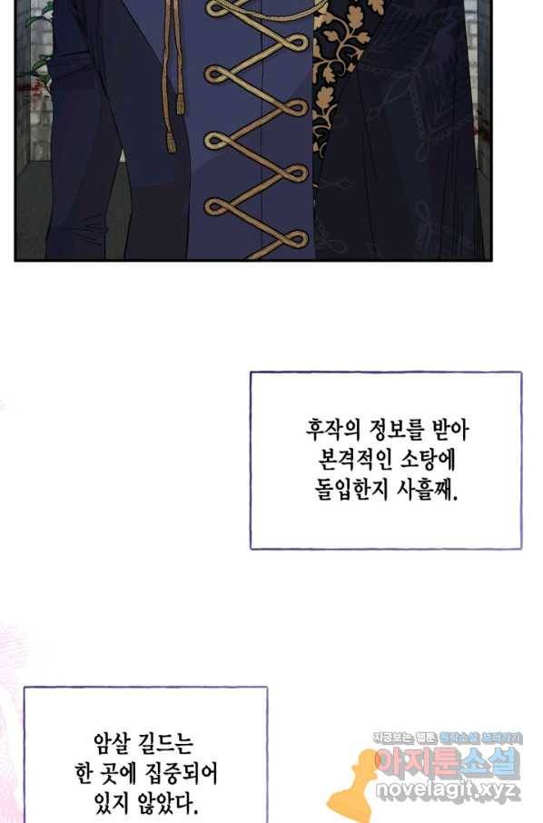 시한부 악녀의 해피엔딩 78화 16