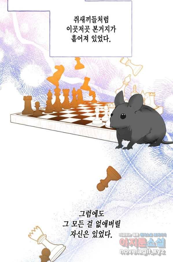 시한부 악녀의 해피엔딩 78화 17