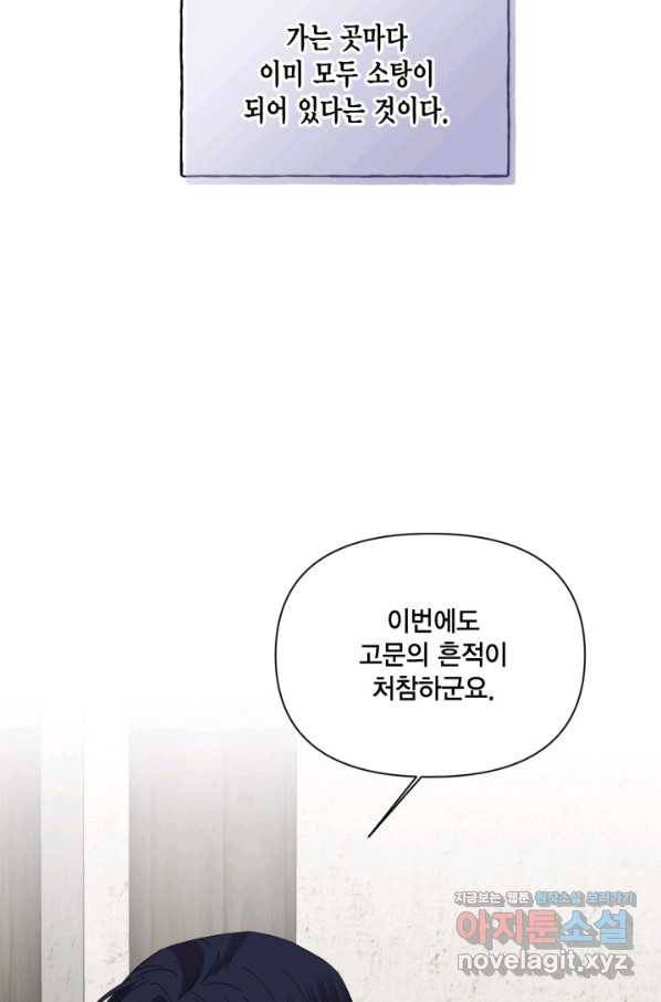 시한부 악녀의 해피엔딩 78화 19