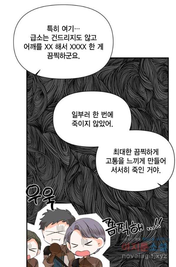 시한부 악녀의 해피엔딩 78화 22