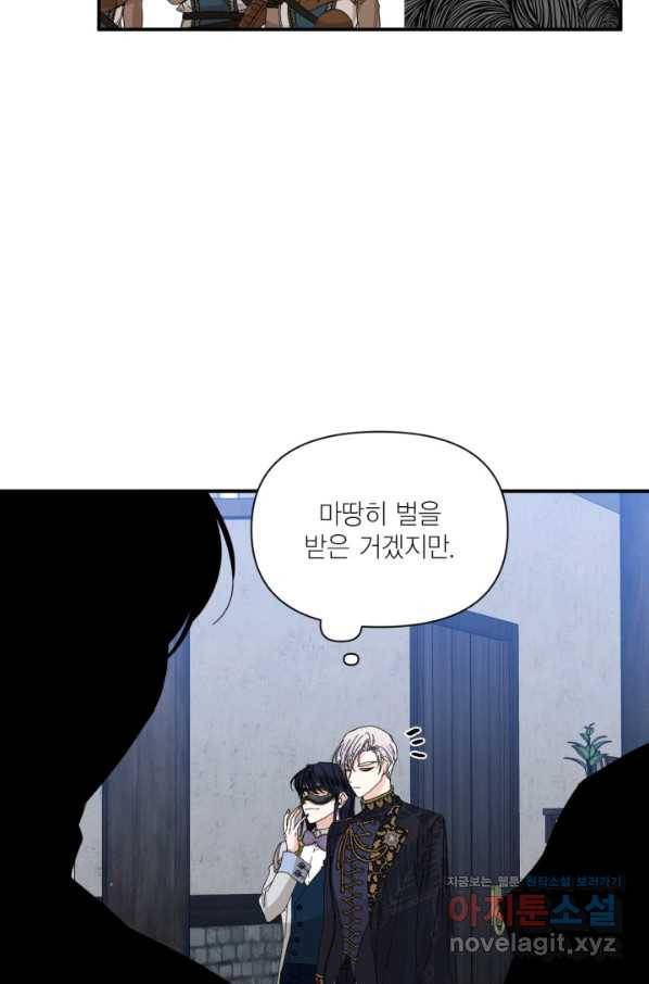 시한부 악녀의 해피엔딩 78화 23