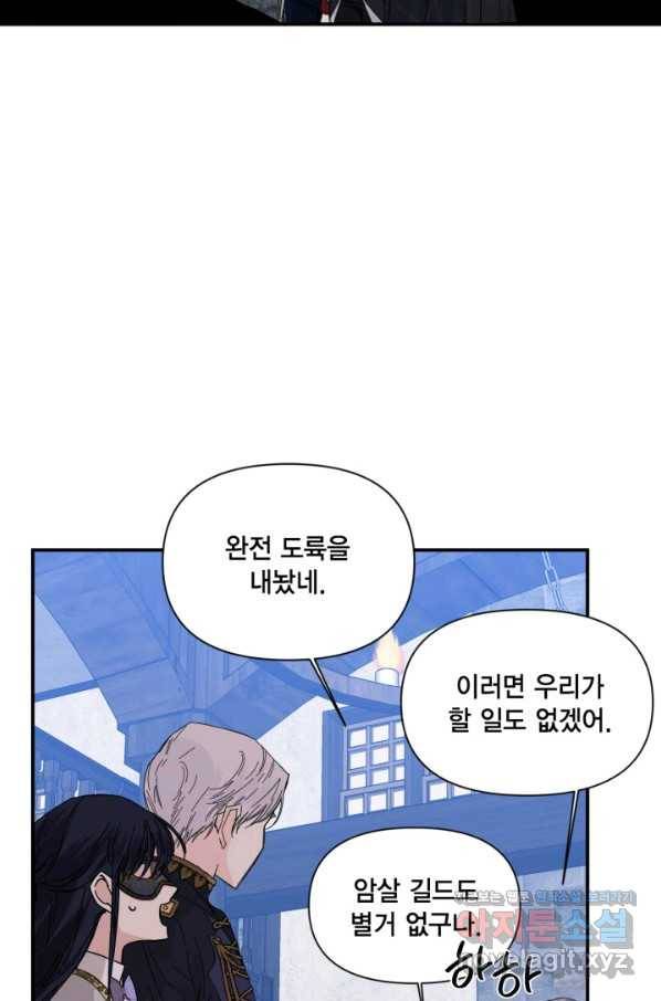 시한부 악녀의 해피엔딩 78화 24