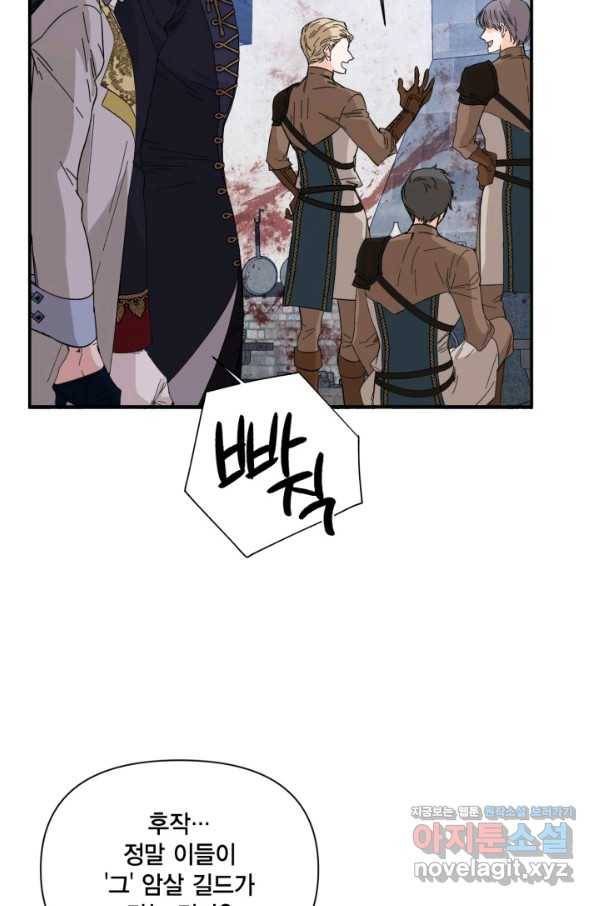 시한부 악녀의 해피엔딩 78화 25