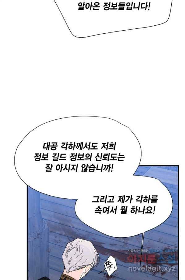 시한부 악녀의 해피엔딩 78화 27