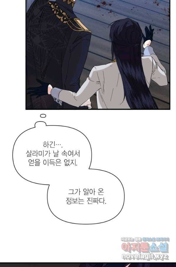 시한부 악녀의 해피엔딩 78화 28