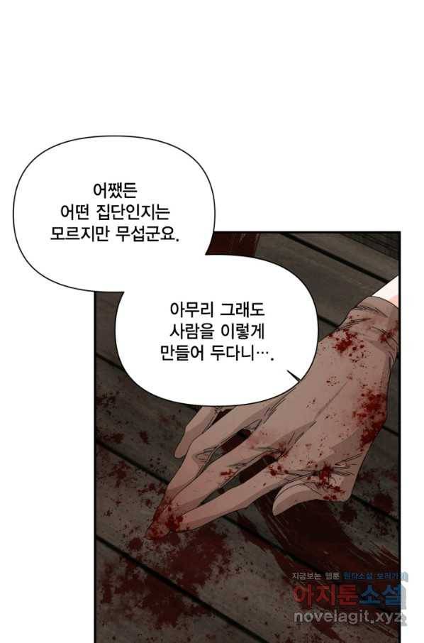 시한부 악녀의 해피엔딩 78화 31