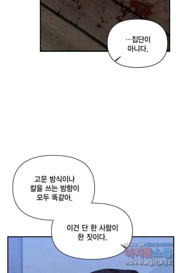 시한부 악녀의 해피엔딩 78화 32