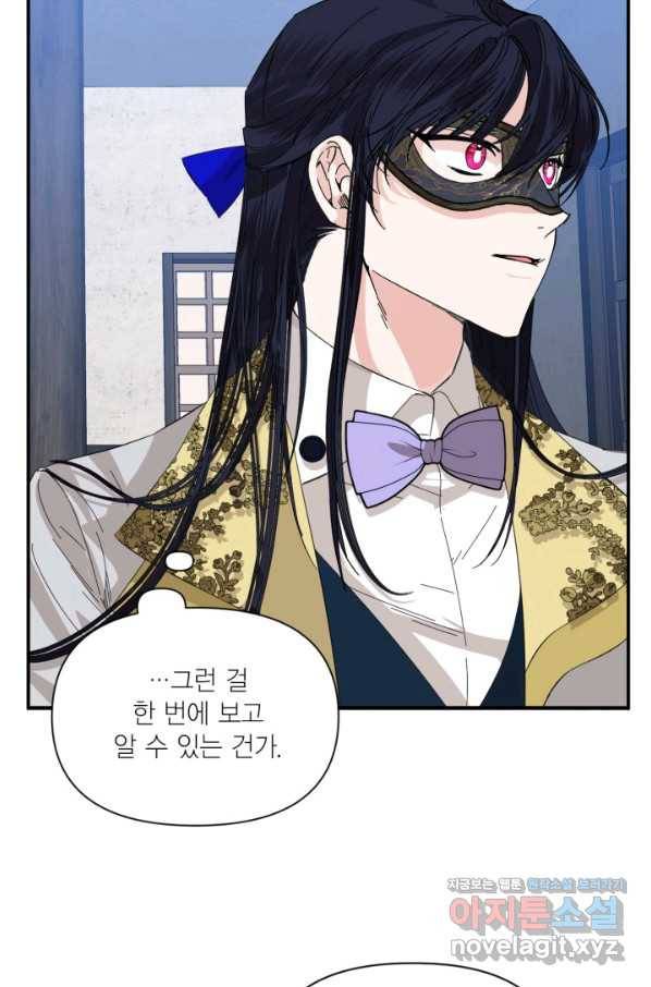 시한부 악녀의 해피엔딩 78화 33