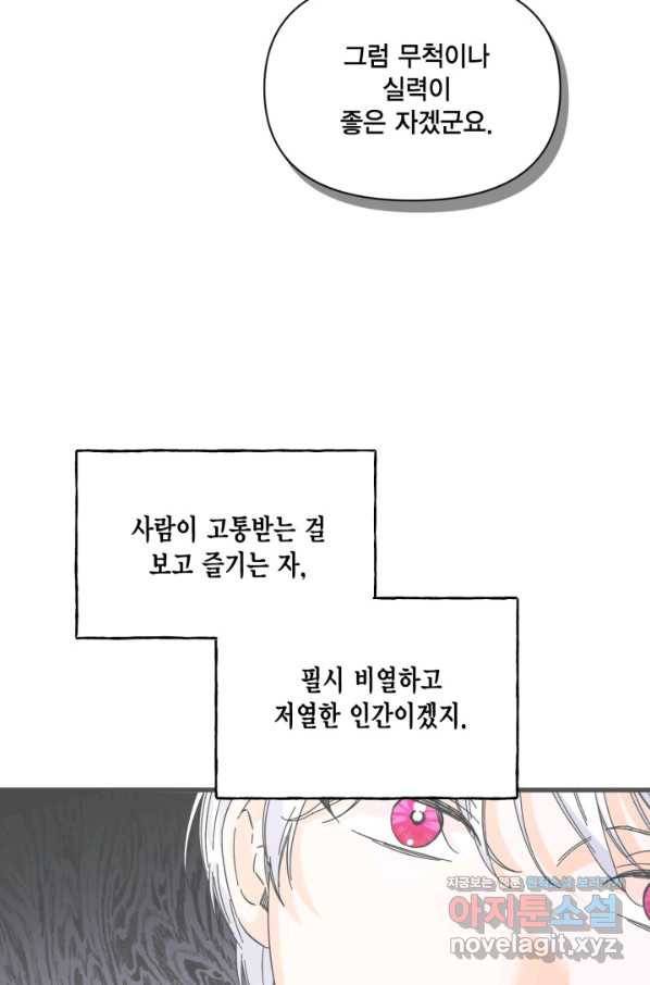 시한부 악녀의 해피엔딩 78화 34
