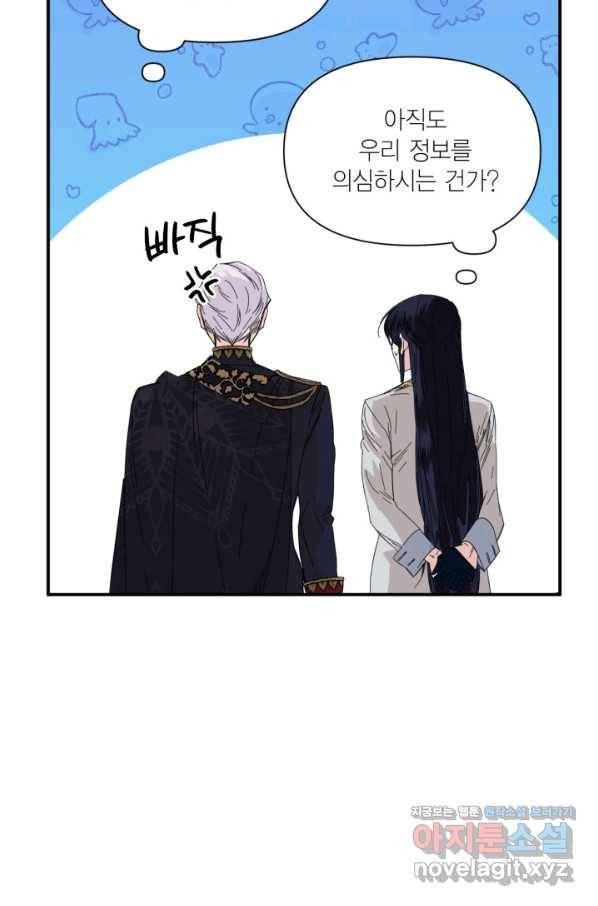 시한부 악녀의 해피엔딩 78화 36