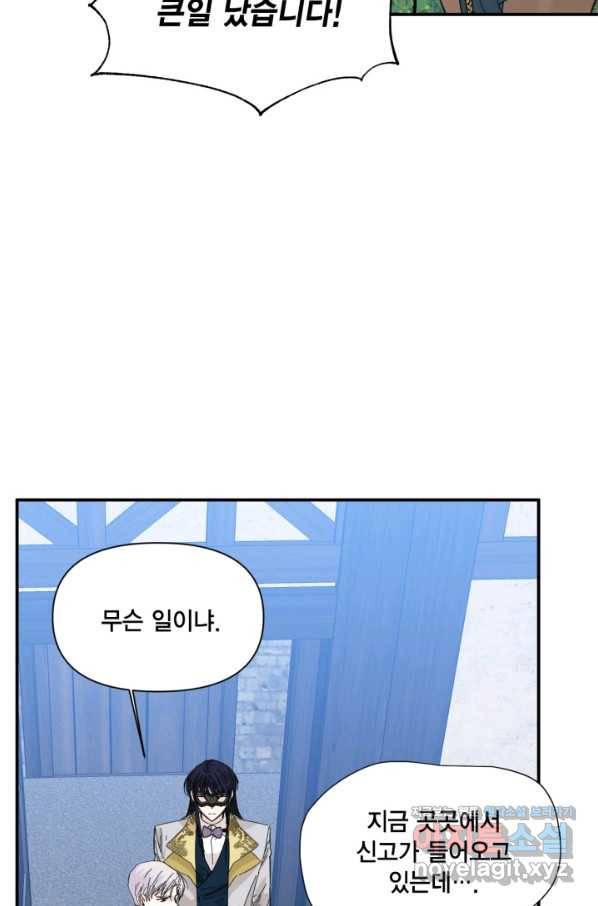 시한부 악녀의 해피엔딩 78화 38