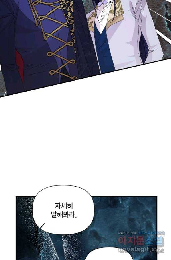 시한부 악녀의 해피엔딩 78화 41
