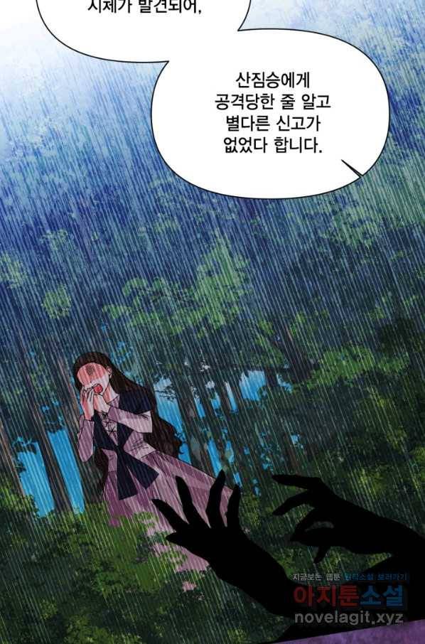 시한부 악녀의 해피엔딩 78화 43