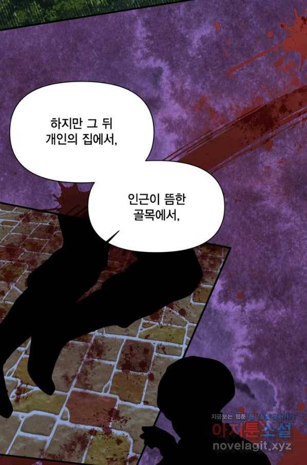시한부 악녀의 해피엔딩 78화 44