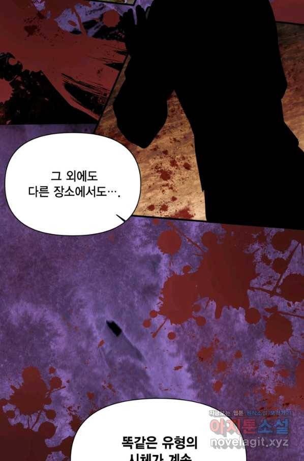 시한부 악녀의 해피엔딩 78화 45