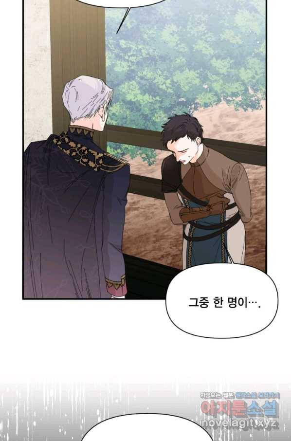시한부 악녀의 해피엔딩 78화 47