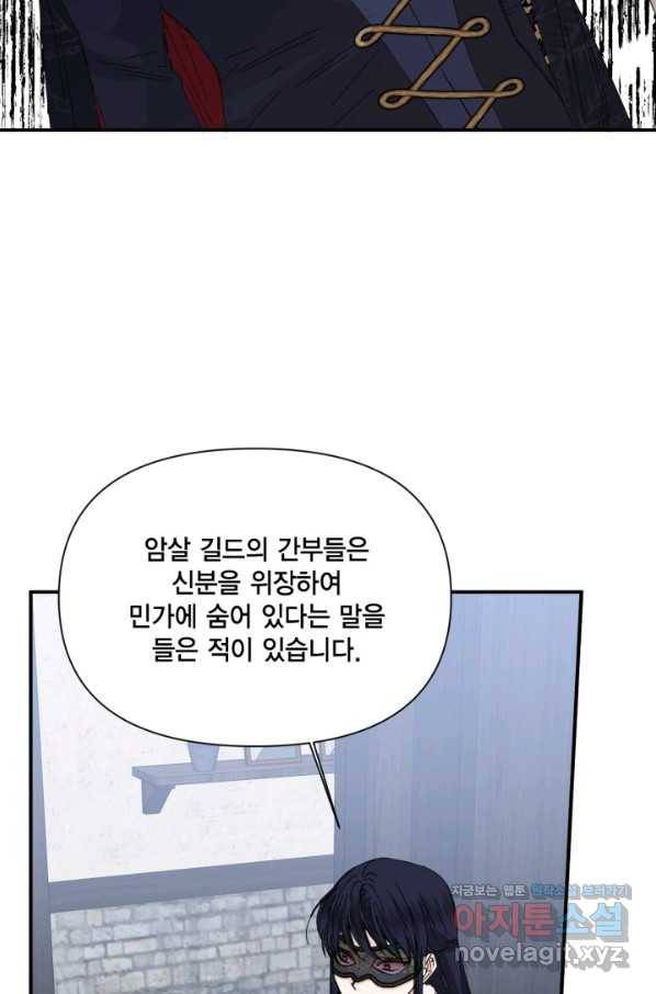 시한부 악녀의 해피엔딩 78화 49