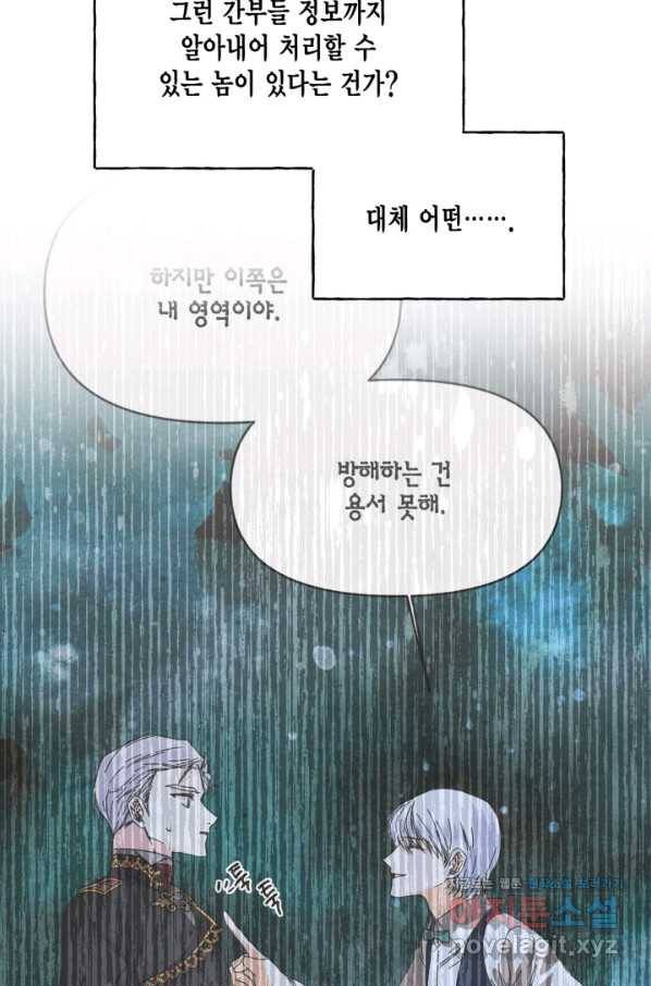 시한부 악녀의 해피엔딩 78화 52