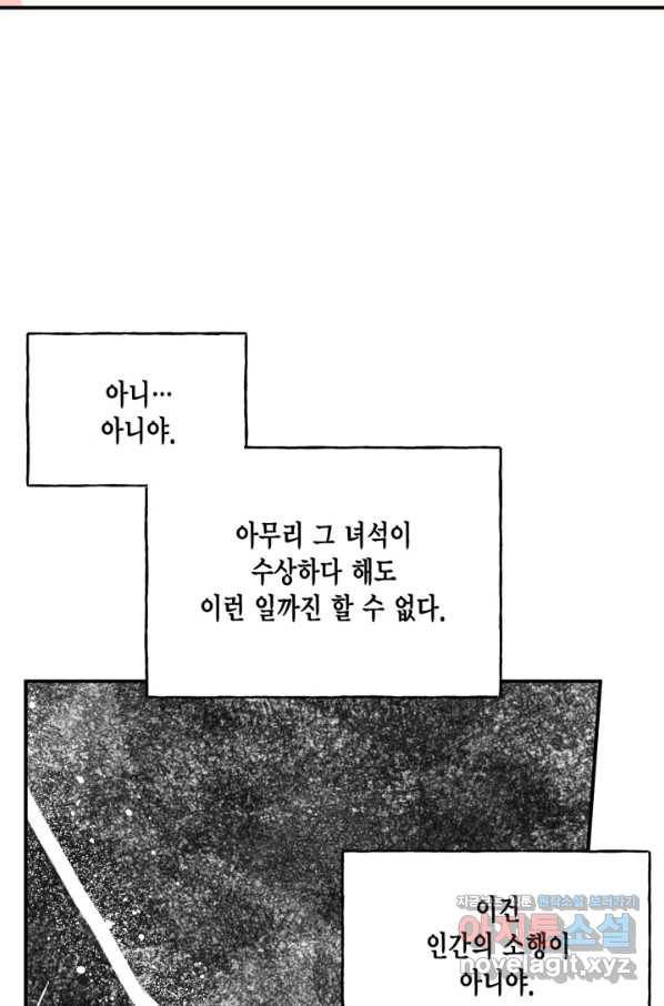 시한부 악녀의 해피엔딩 78화 54