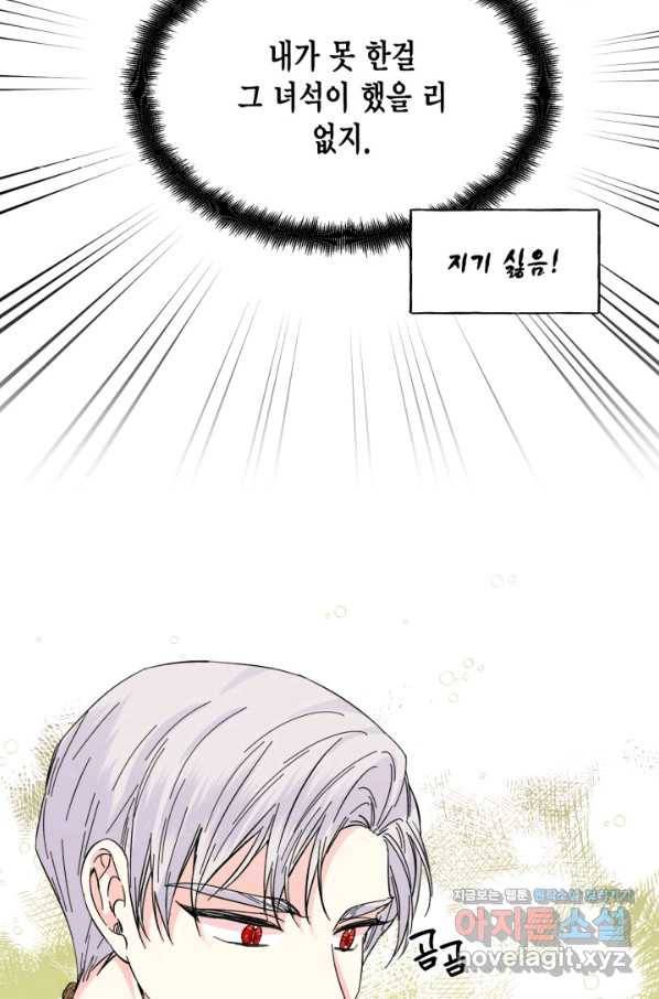 시한부 악녀의 해피엔딩 78화 56