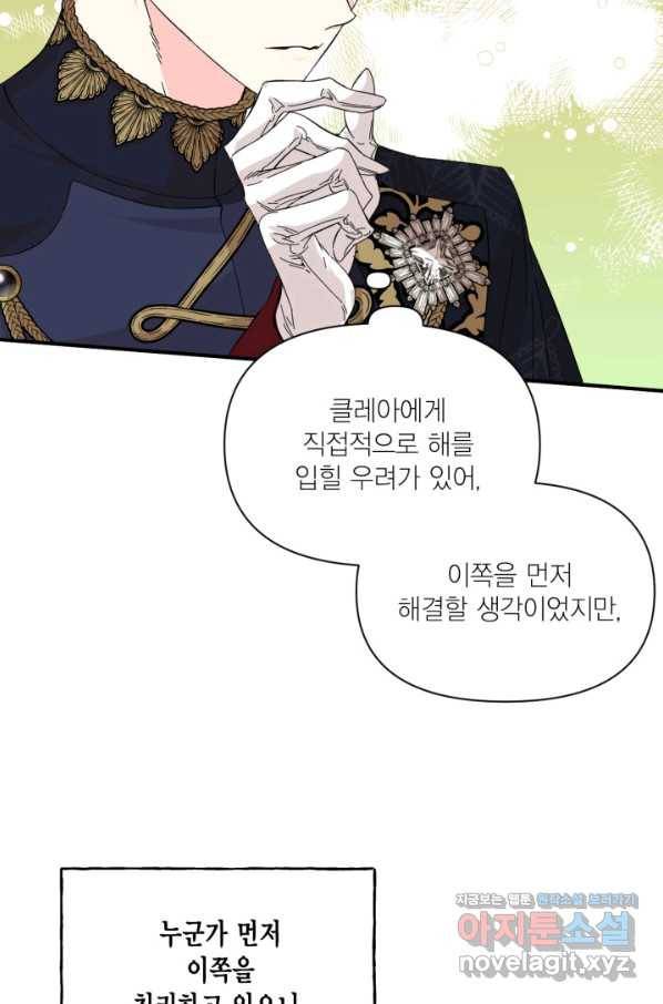 시한부 악녀의 해피엔딩 78화 57