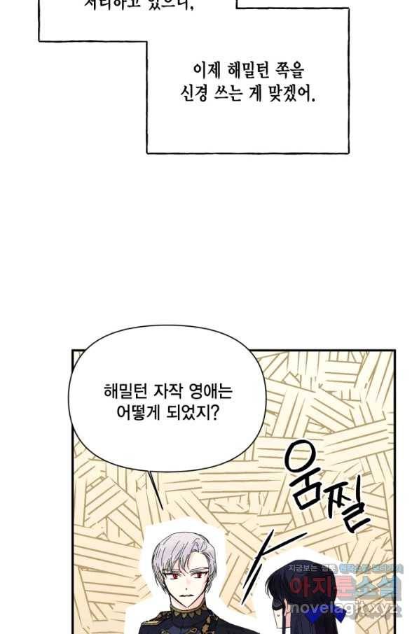 시한부 악녀의 해피엔딩 78화 58