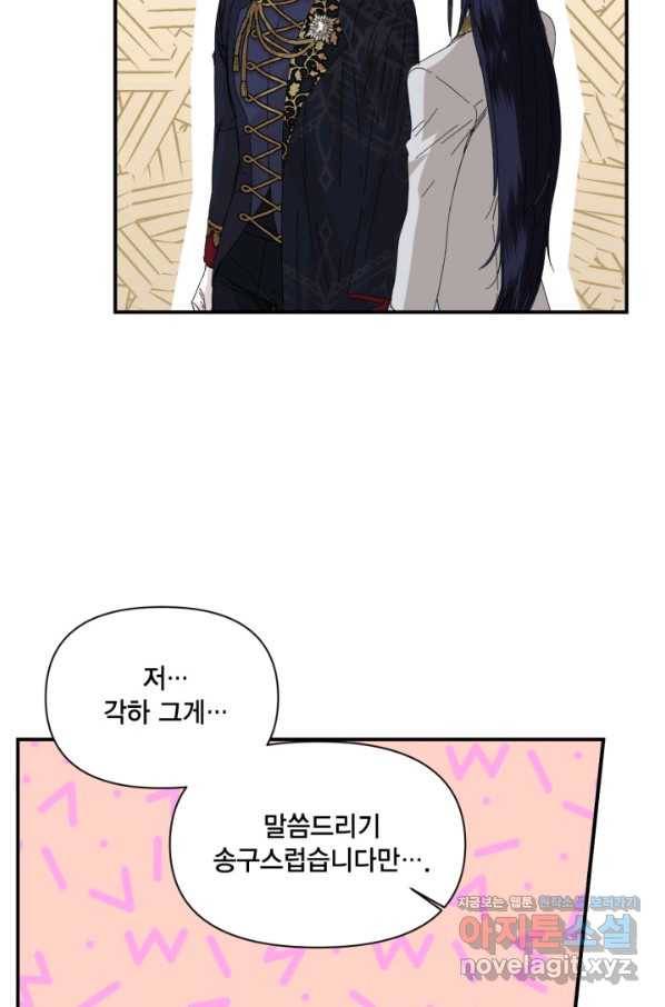 시한부 악녀의 해피엔딩 78화 59