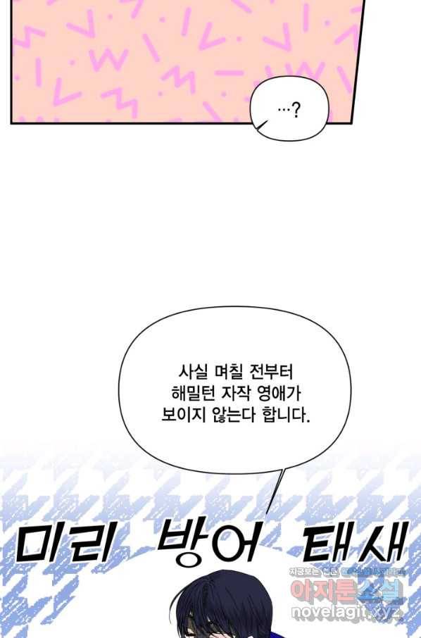 시한부 악녀의 해피엔딩 78화 60