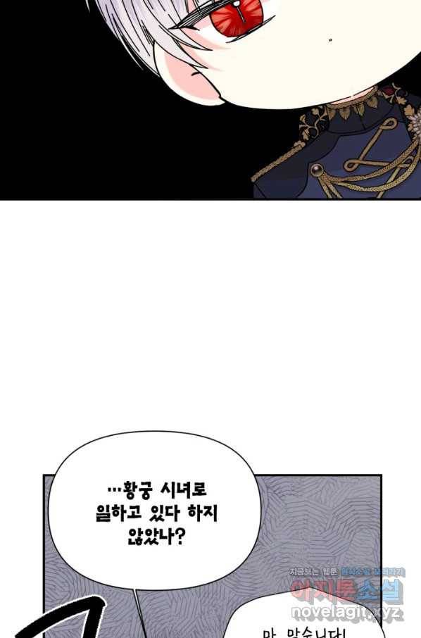 시한부 악녀의 해피엔딩 78화 62